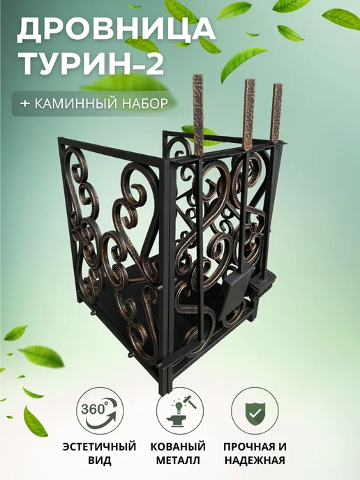 Master Ferrum Дровница для камина Турин - 2, коричневый, фото 2