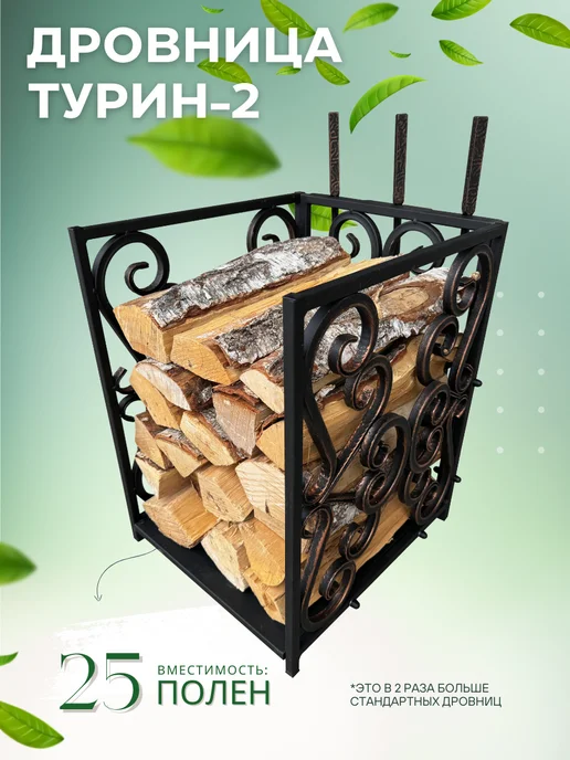 Master Ferrum Дровница для камина Турин - 2, коричневый, фото 3