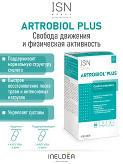 Поддержка здоровья суставов и связок Artrobiol Plus, 120