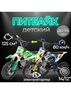 Питбайк 125 TCX125 E 14 12 зеленый