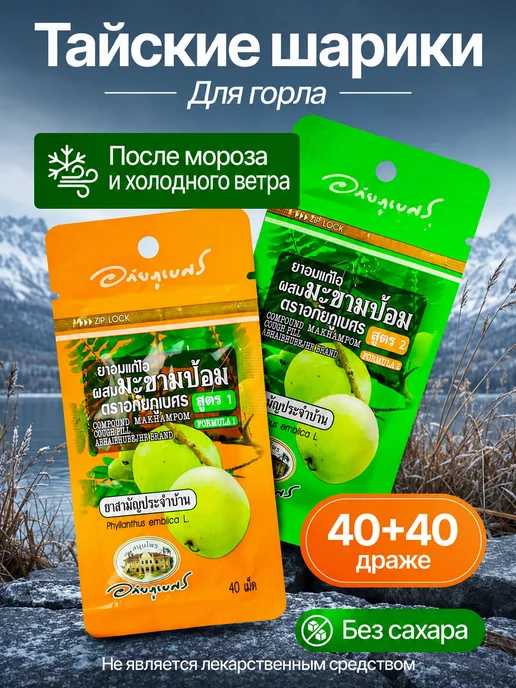 TwinGreen Тайские шарики для комфорта в горле при кашле, вариант
