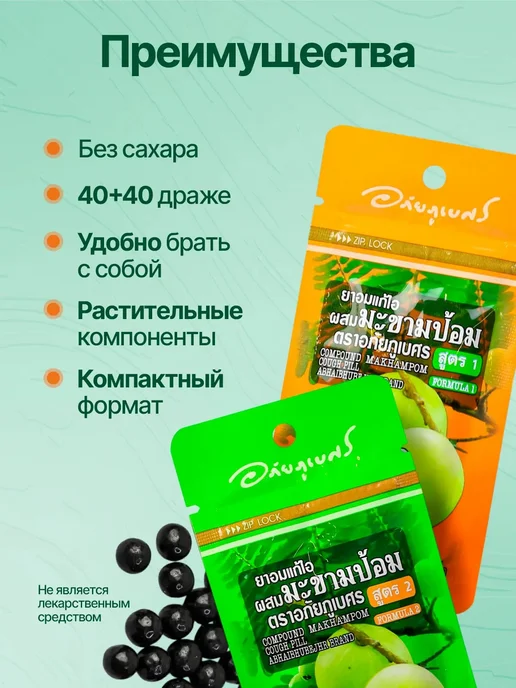 TwinGreen Тайские шарики для комфорта в горле при кашле, вариант, фото 5