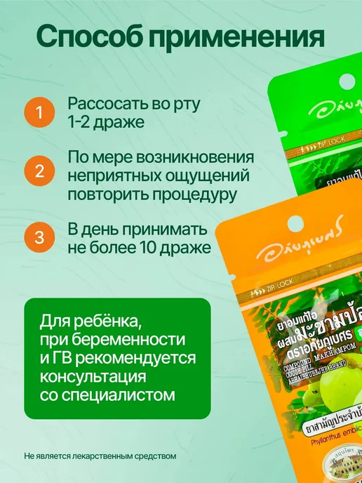 TwinGreen Тайские шарики для комфорта в горле при кашле, вариант, фото 6