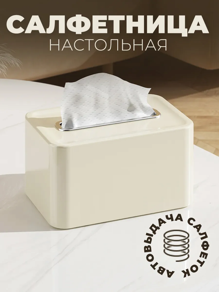 Салфетница на стол для кухни интерьерная стильная