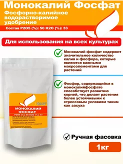 Удобрение Монокалий фосфат 264741837 купить за 292 ₽ в интернет-магазине Wildberries