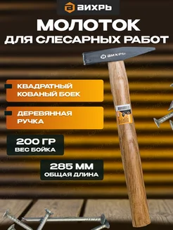 Молоток строительный Вихрь 264741918 купить за 259 ₽ в интернет-магазине Wildberries