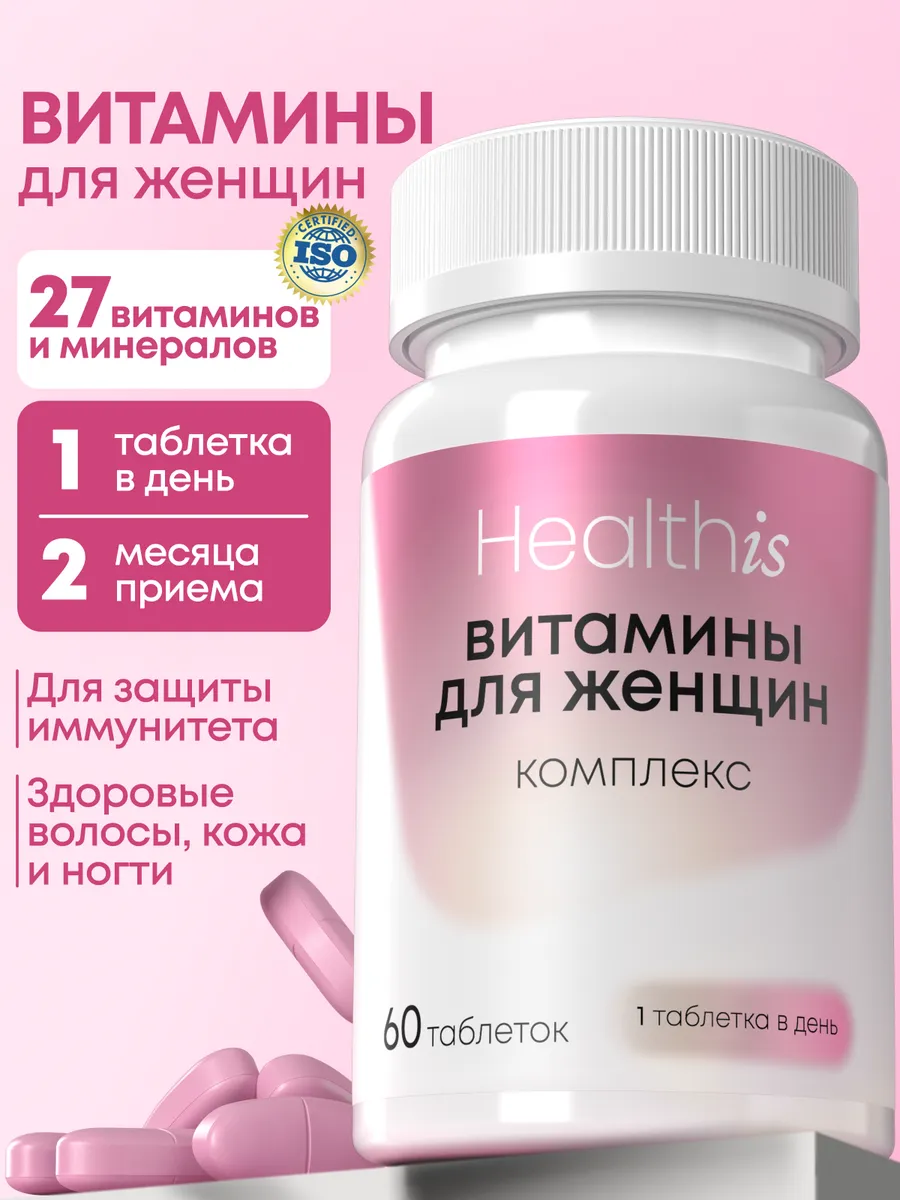 Витамины для женщин...