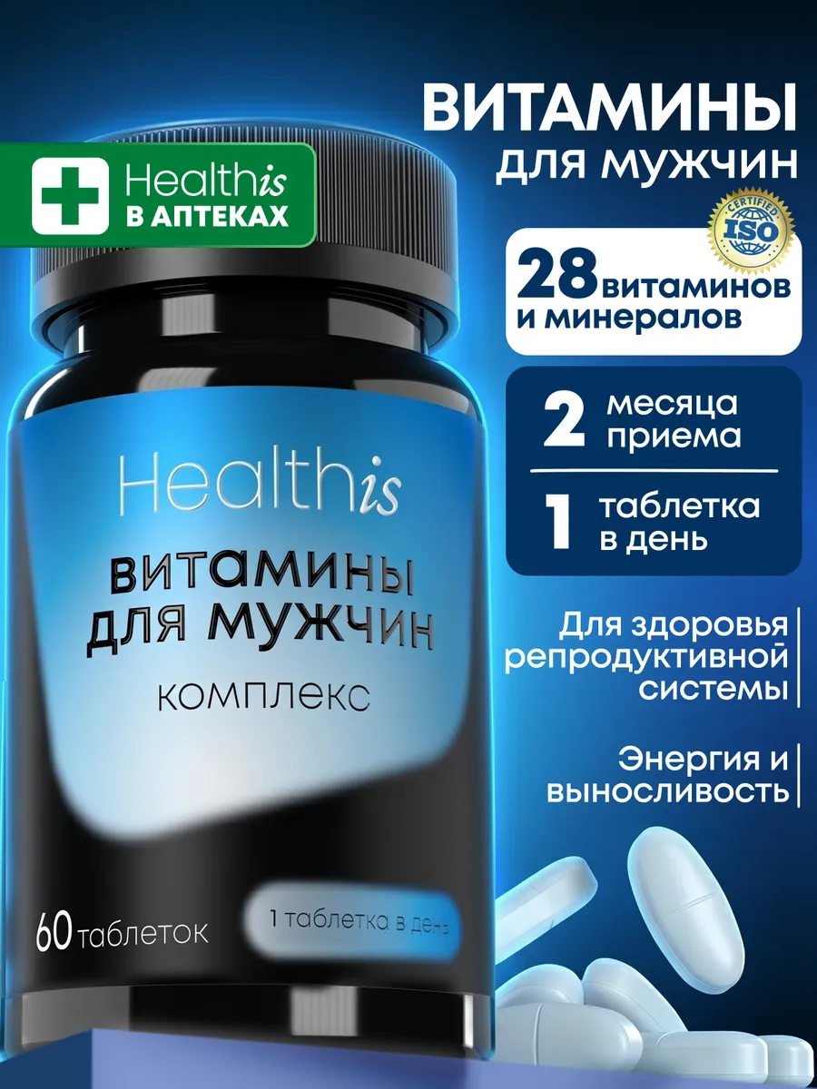 Витамины для мужчин комплекс, 60 таблеток