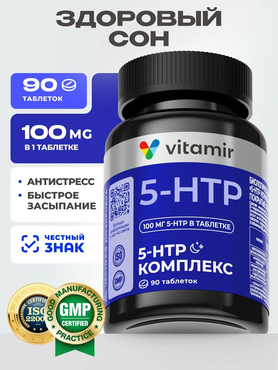 БАД 5 HTP ночной витаминный...