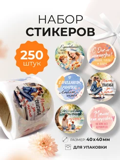 Наклейки «С Днем матери» Craft Room 264743060 купить за 295 ₽ в интернет-магазине Wildberries