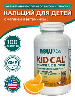 Кальций с витамином Д для детей (Kid Cal), 100 пастилок