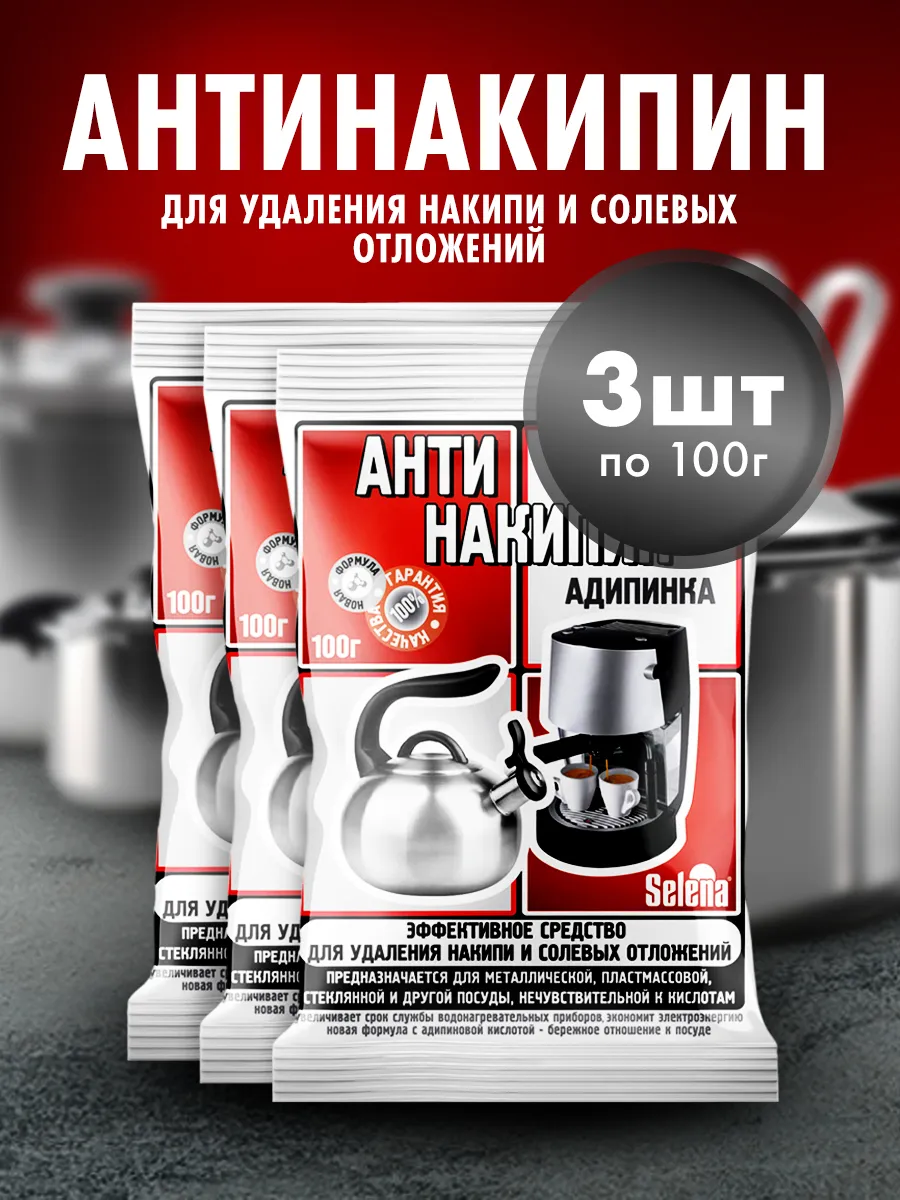Средство от накипи Анти Накипин