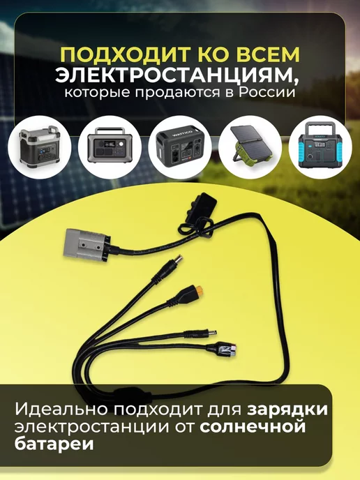 Кабель от солнечной панели до портативной электростанции, Провод для заряда, фото 2