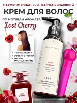 Разглаживающий крем для волос парфюм Lost Cherry