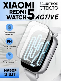 Защитное стекло на часы Xiaomi redmi watch 5 active 2 шт Amurel 264747771 купить за 407 ₽ в интернет-магазине Wildberries