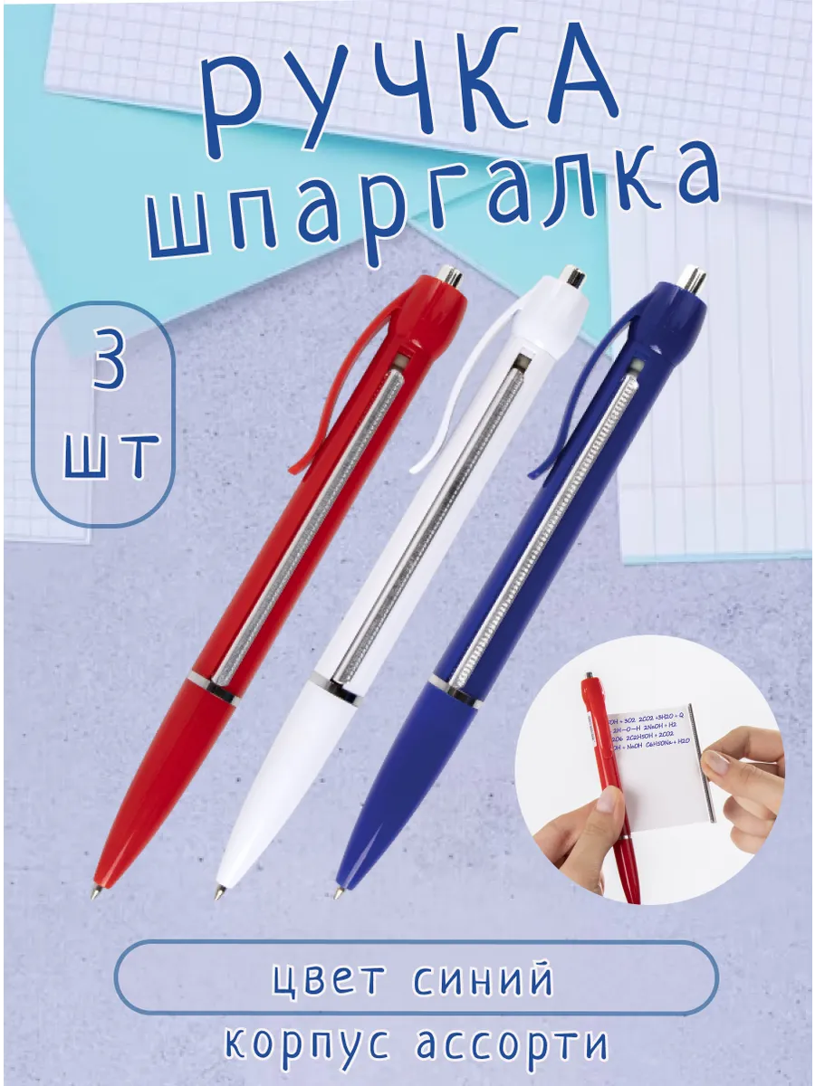 Ручка синяя...