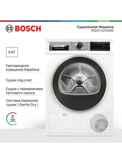 Сушильная машина WQG1420AME