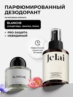 Дезодорант антиперспирант парфюмированный Blanche