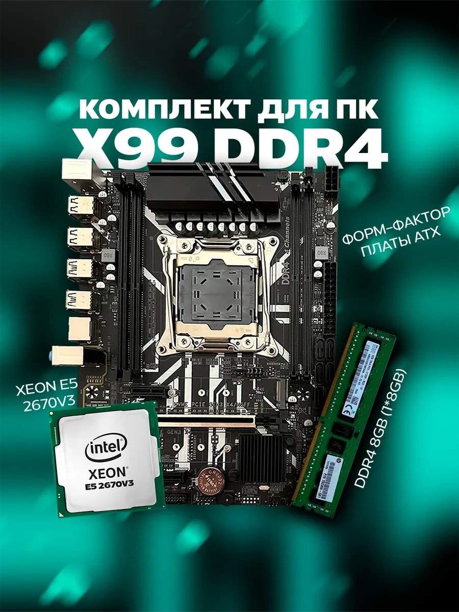 Atermiter x99 2670 v3