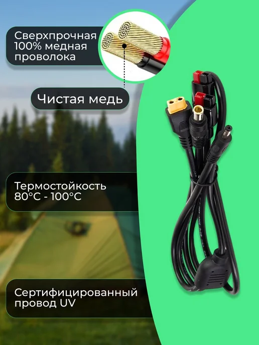 Кабель от солнечной панели до портативной электростанции, Кабель до портативной электростанции, фото 2