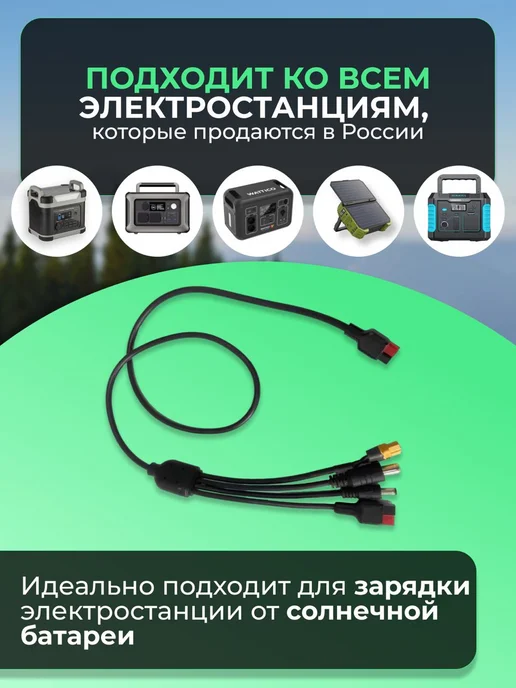Кабель от солнечной панели до портативной электростанции, Кабель до портативной электростанции, фото 3