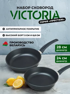 Набор сковород 24 и 28 см Victoria 264750002 купить за 2 576 ₽ в интернет-магазине Wildberries