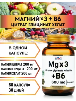 Магний В6 цитрат глицинат хелат 600 мг Энерго Био Системы 264751296 купить за 503 ₽ в интернет‑магазине Wildberries