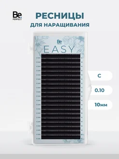 Ресницы для наращивания Easy 20 линий С, 0.10, 10 мм