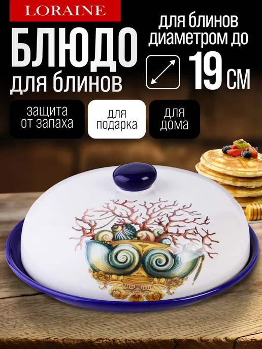 Блюдо для блинов с крышкой керамика - фото 1