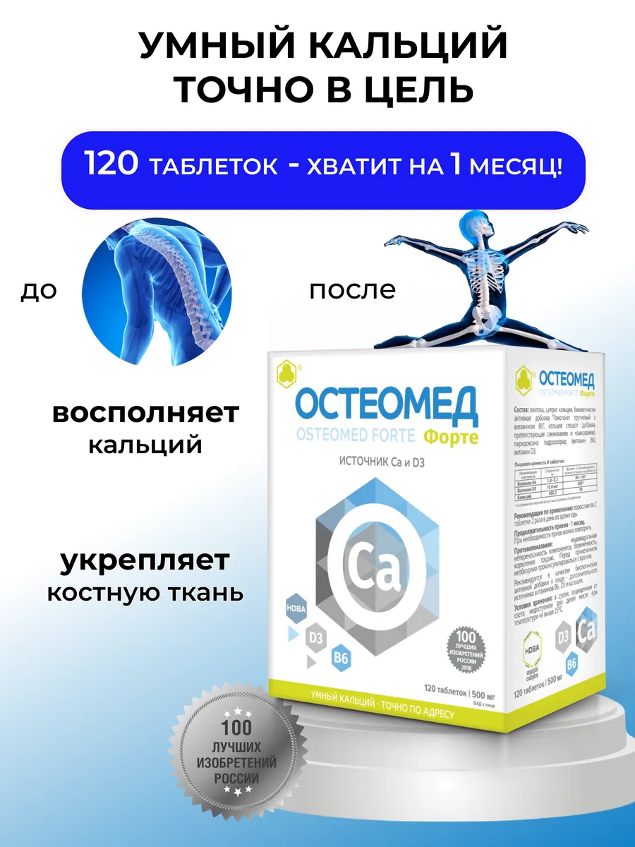 Кальций для костей с HDBA...