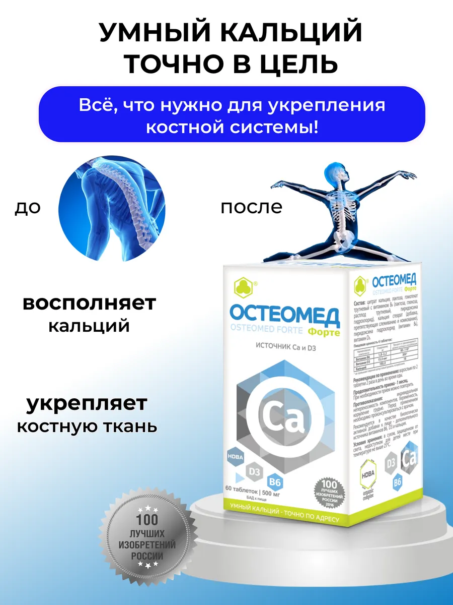 Кальций для костей с HDBA...