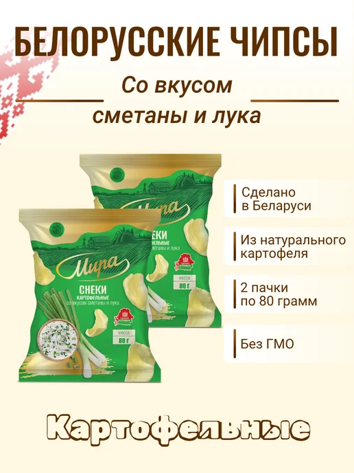 ТМ Мира Натуральные картофельные чипсы, вариант