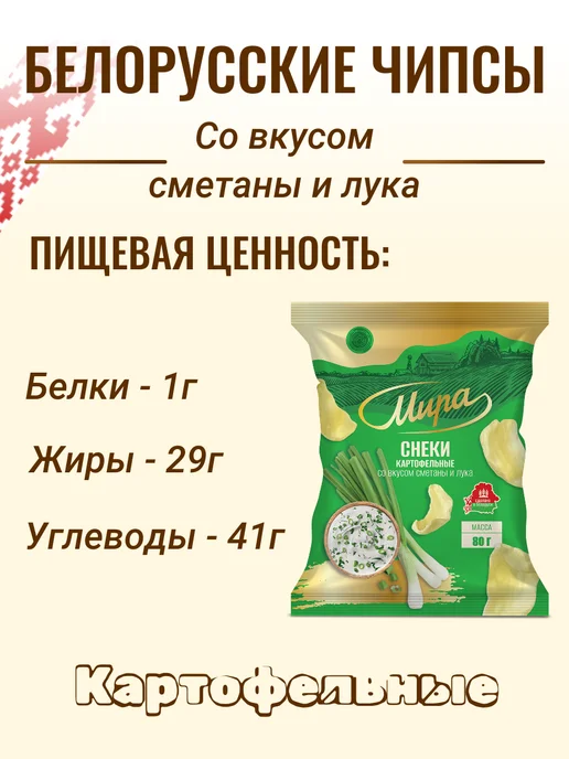 ТМ Мира Натуральные картофельные чипсы, вариант, фото 3