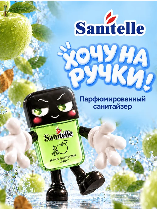 Sanitelle Антисептик для рук парфюмированный,Яблоко&Табак,42 мл, 42 мл, фото 2