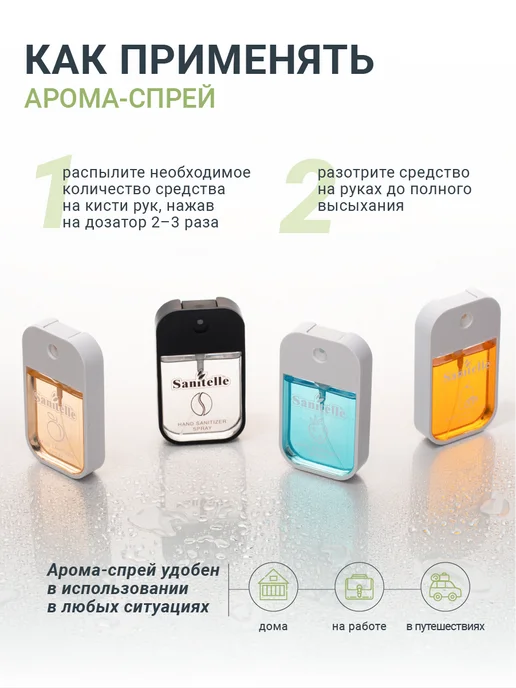 Sanitelle Антисептик для рук парфюмированный,Яблоко&Табак,42 мл, 42 мл, фото 4