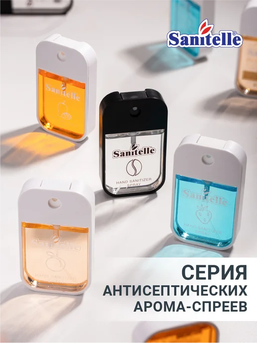 Sanitelle Антисептик для рук парфюмированный,Яблоко&Табак,42 мл, 42 мл, фото 5
