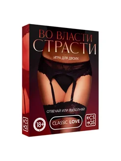 Секс игра для пар Во власти страсти Отвечай или выполняй 18+