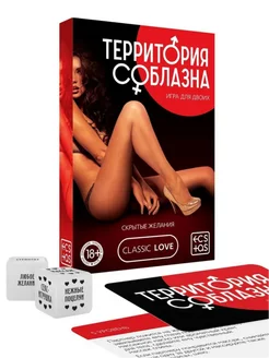 Секс игра для пар Скрытые желания, с кубиками 18+