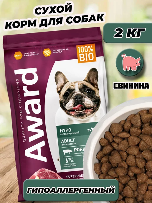 Сухой корм AWARD для собак, гипоаллергенный, свинина, 2 кг