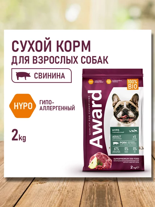 Сухой корм AWARD для собак, гипоаллергенный, свинина, 2 кг, фото 2