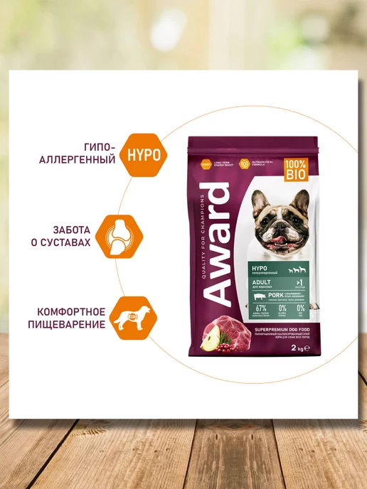 Сухой корм AWARD для собак, гипоаллергенный, свинина, 2 кг, фото 3