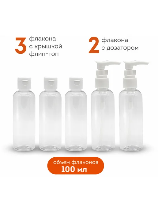 DASWERK Дорожный набор флаконов 5 шт. 100 мл баночки для путешествий, 5 шт, 100 мл, фото 2