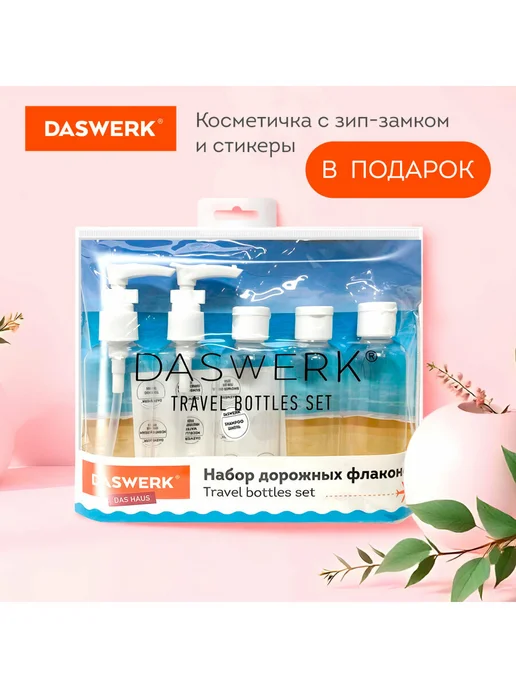 DASWERK Дорожный набор флаконов 5 шт. 100 мл баночки для путешествий, 5 шт, 100 мл, фото 3