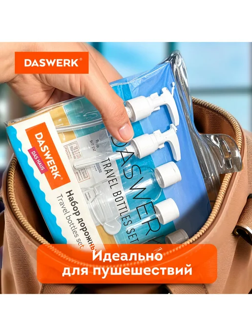 DASWERK Дорожный набор флаконов 5 шт. 100 мл баночки для путешествий, 5 шт, 100 мл, фото 6