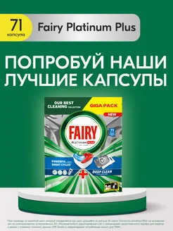 Таблетки для посудомоечной машины Platinum plus 71 шт