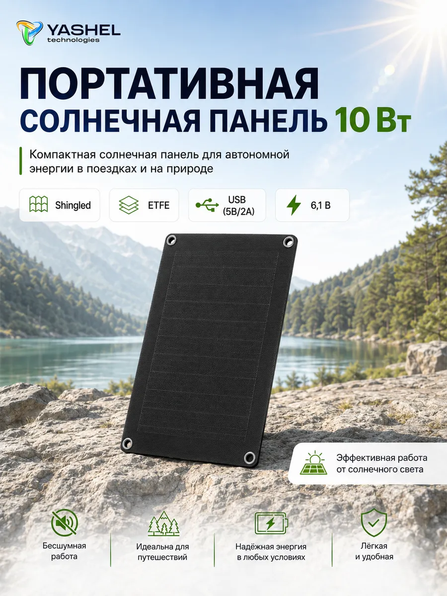 Портативная солнечная панель 10 Ватт