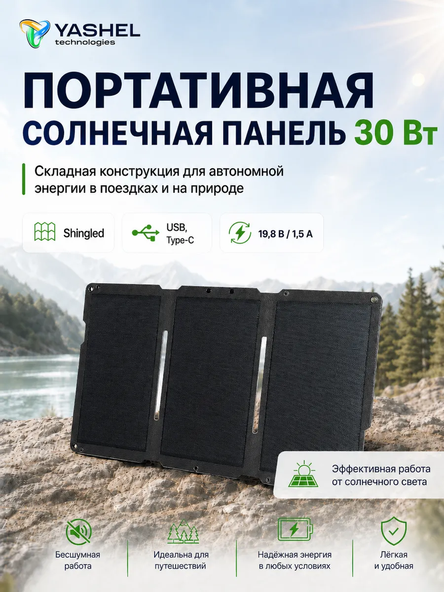 Солнечная батарея туристическая 30 Ватт