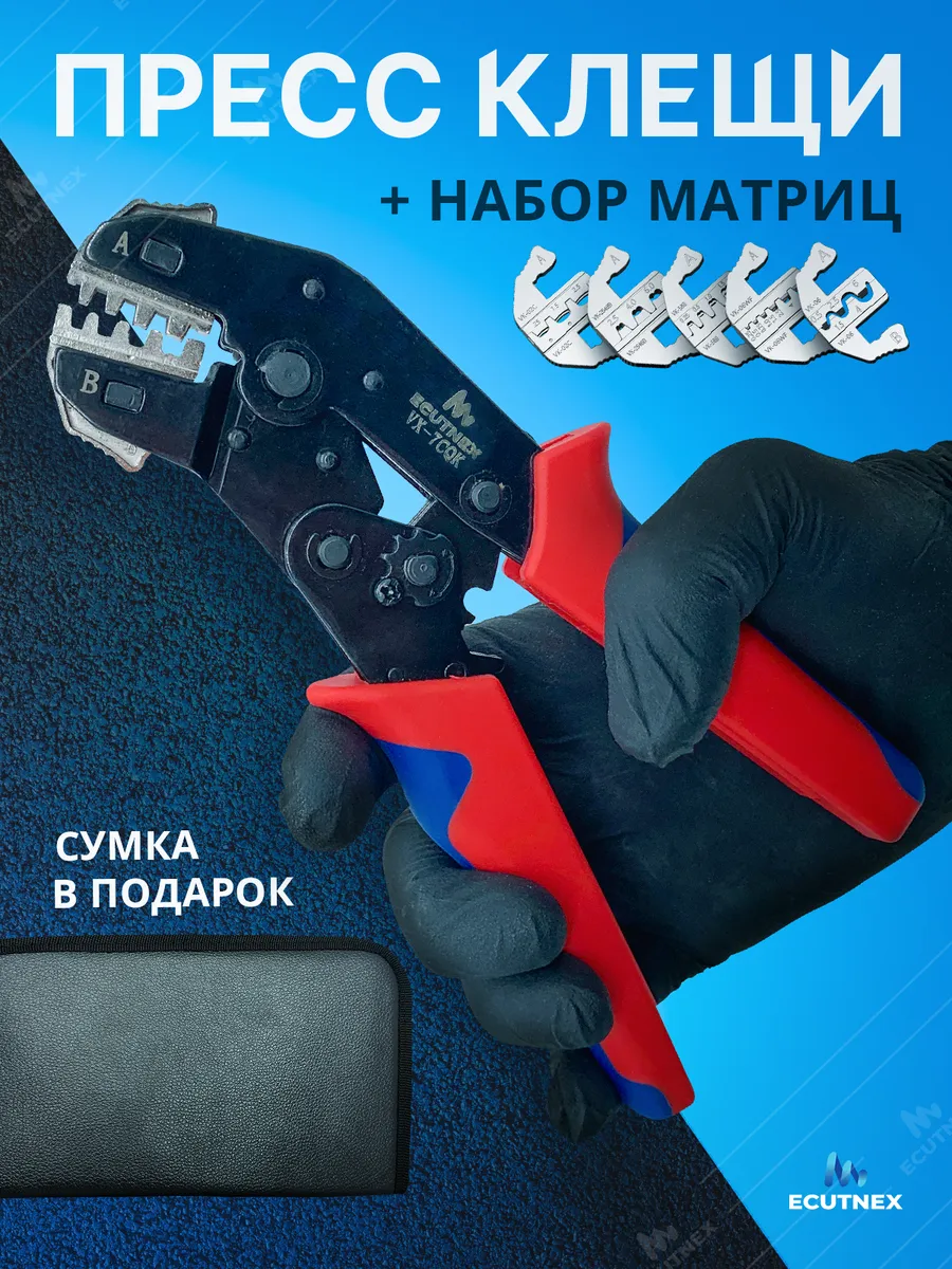 Кримпер пресс клещи...