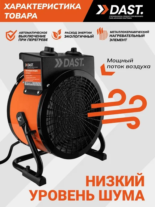 DAST. Тепловая пушка электрическая обогреватель, вариант, фото 2