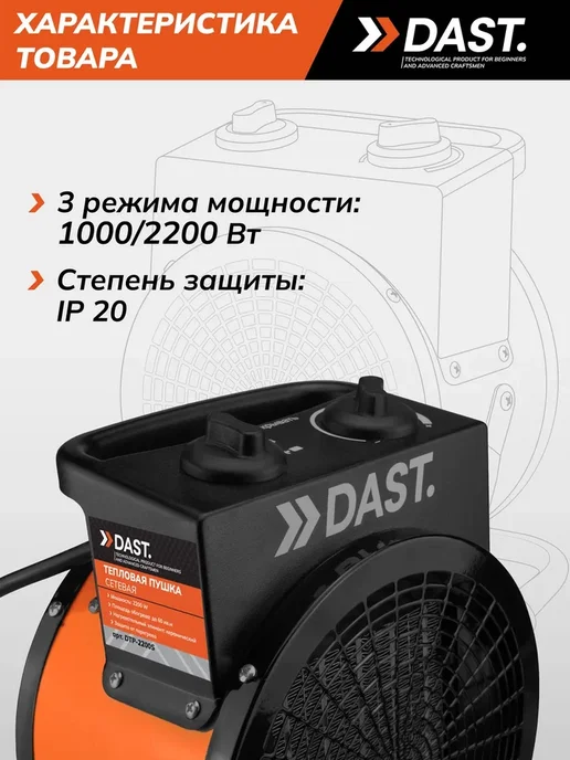 DAST. Тепловая пушка электрическая обогреватель, вариант, фото 4